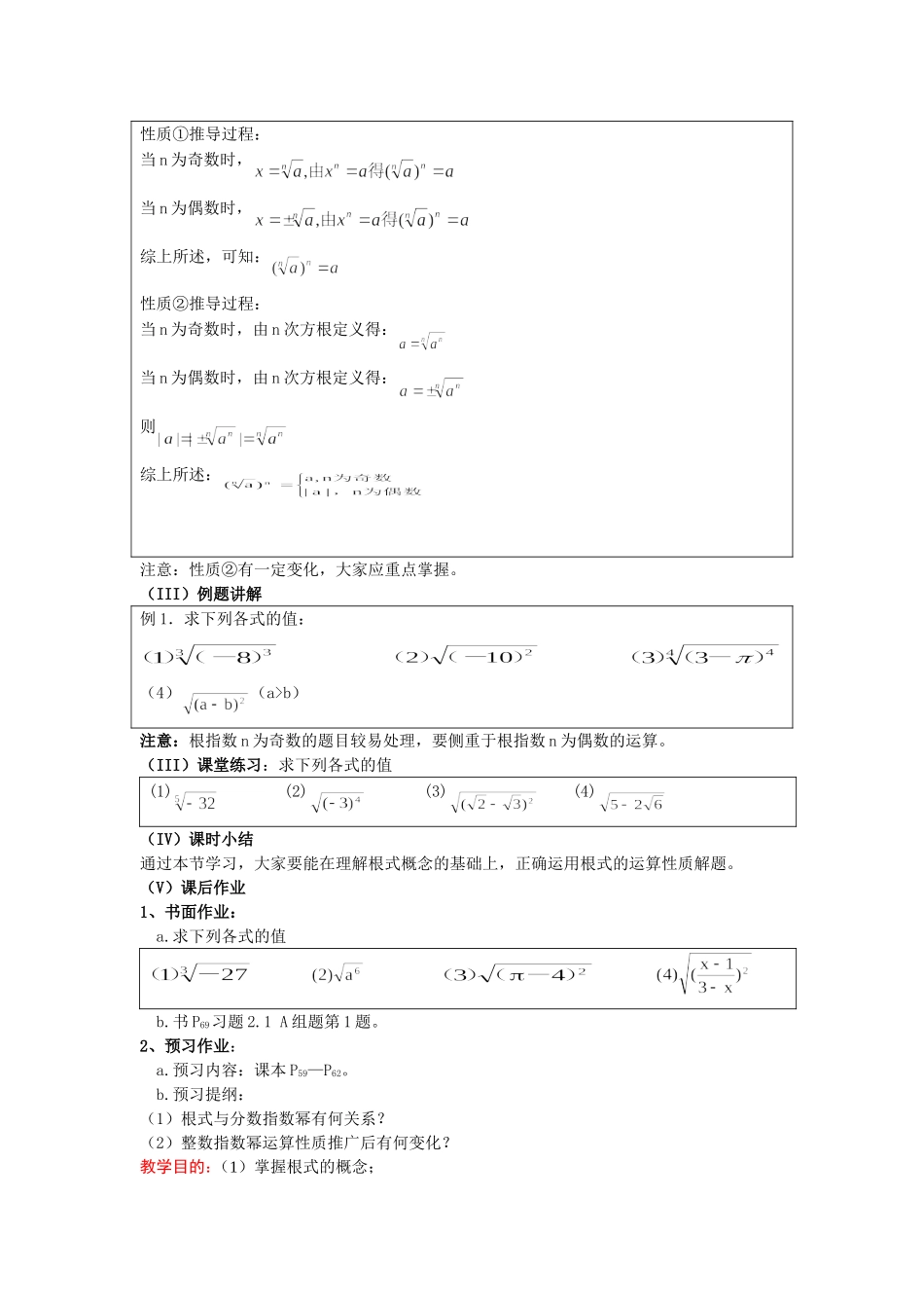 指数与指数幂的运算课时_第3页