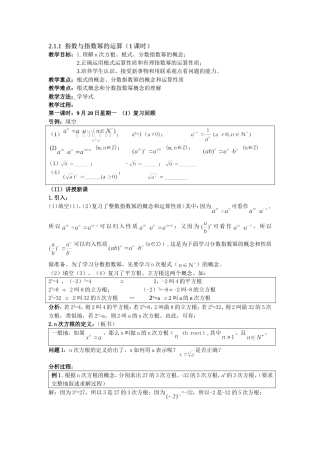 指数与指数幂的运算课时