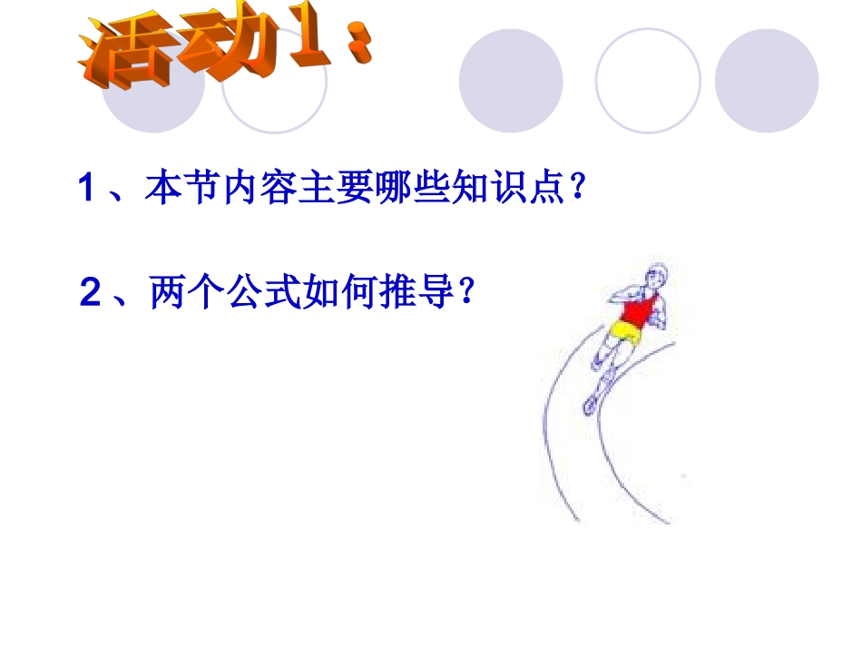 弧长和扇形的面积钱鸣_第2页