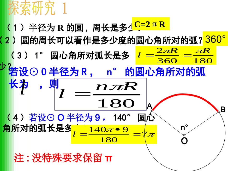 弧长和扇形的面积钱鸣_第3页