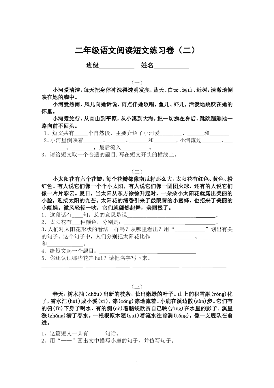 二年级阅读短文练习（一）_第1页
