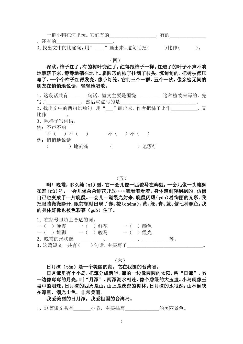 二年级阅读短文练习（一）_第2页