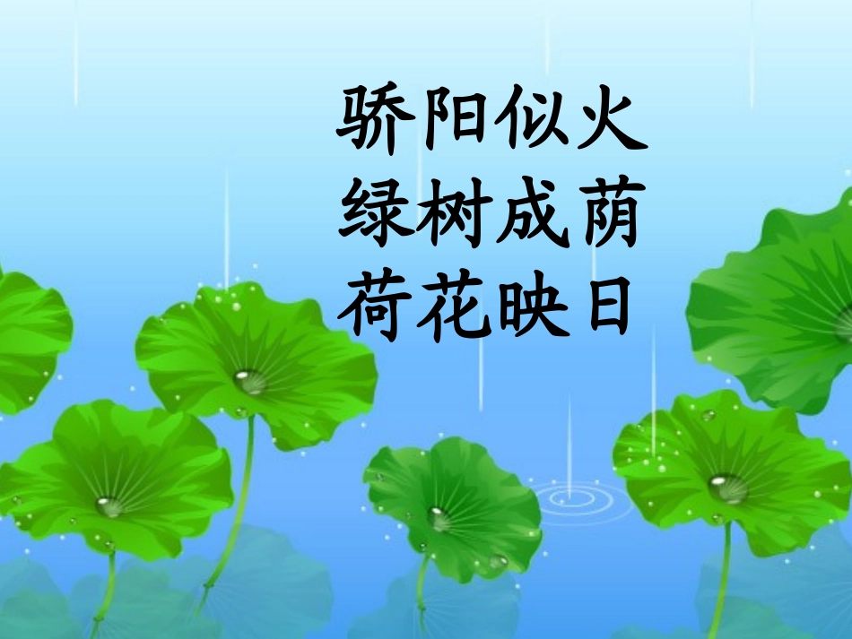 真想变成大大的荷叶 (4)_第2页