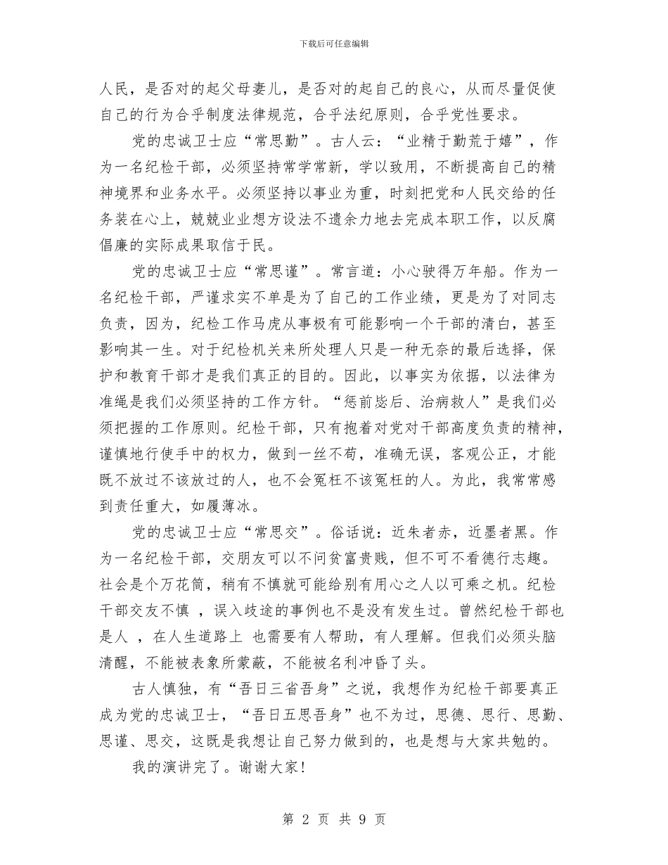 党校演讲稿4篇与党校研究性学习心得体会汇编_第2页