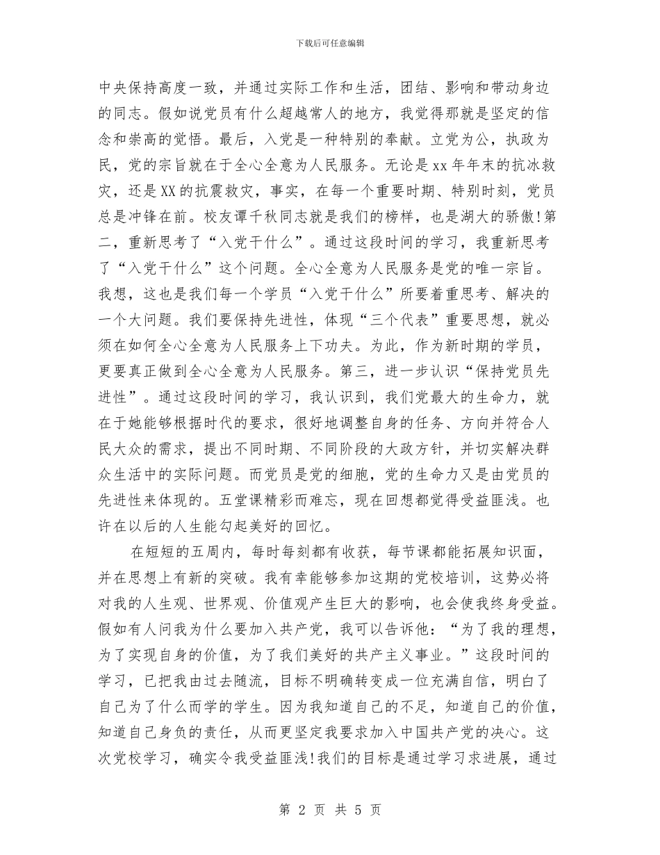 党校的培训学习总结与党校的培训总结汇编_第2页