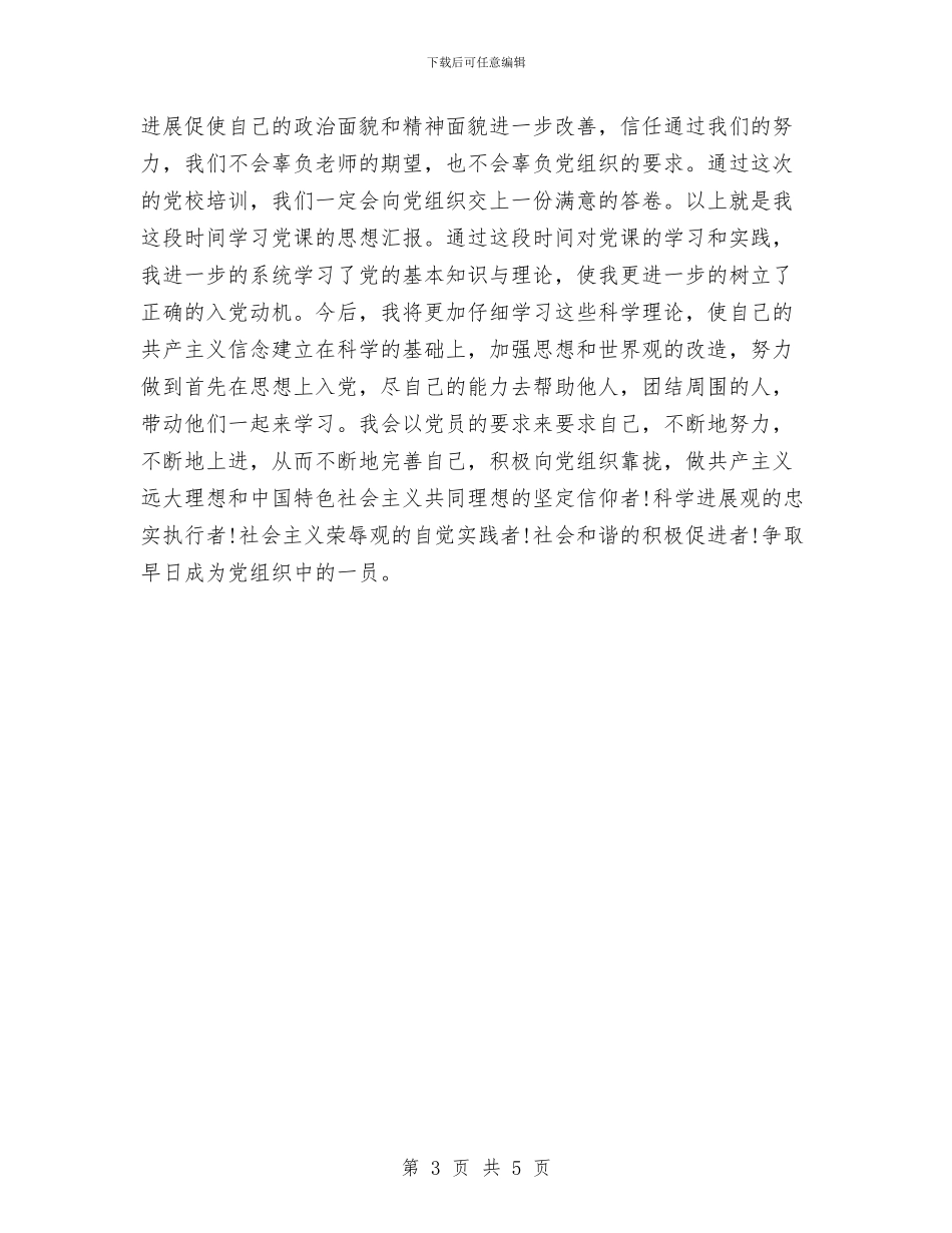 党校的培训学习总结与党校的培训总结汇编_第3页