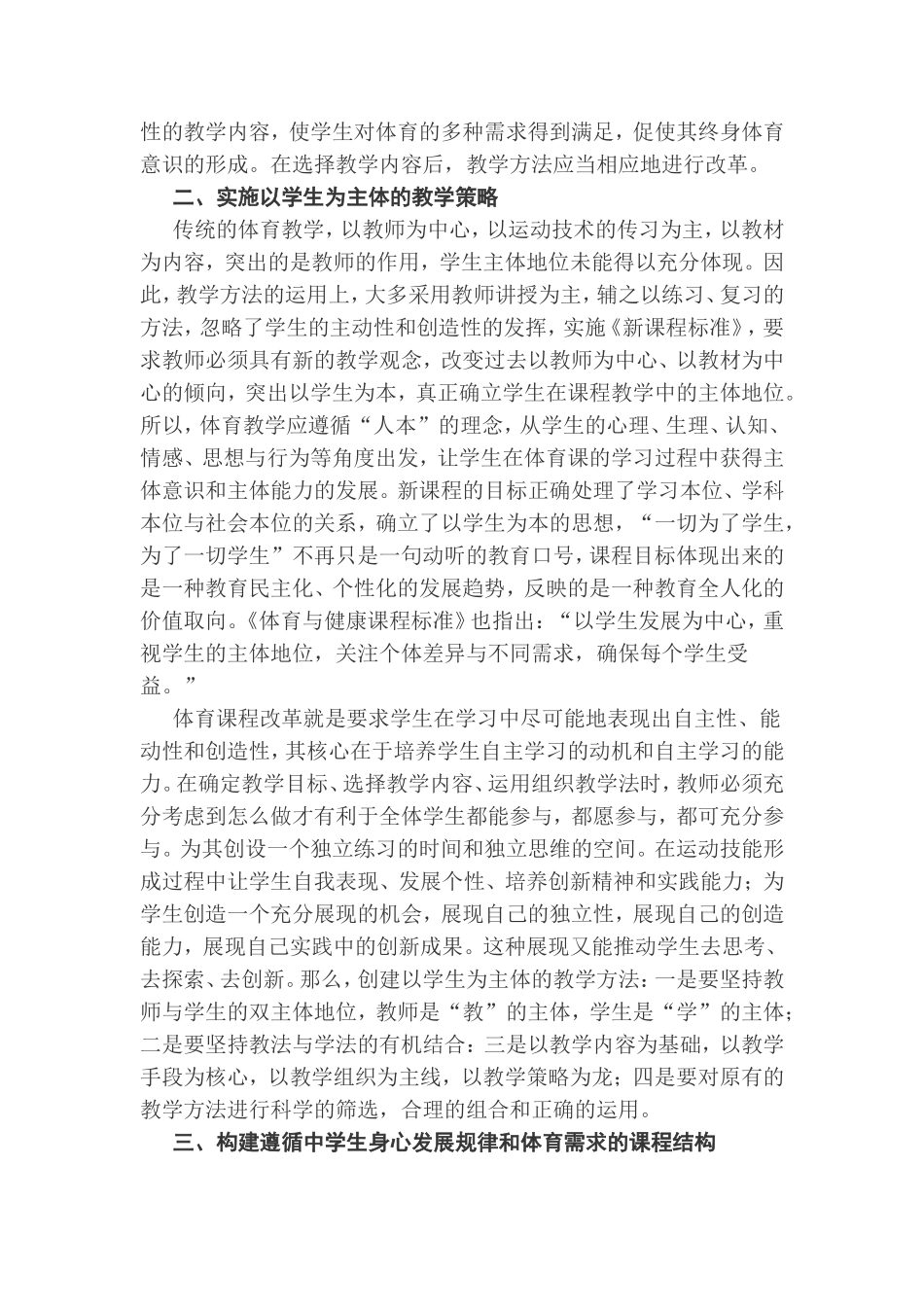 新课程理念下中学体育教学改革的探讨_第2页