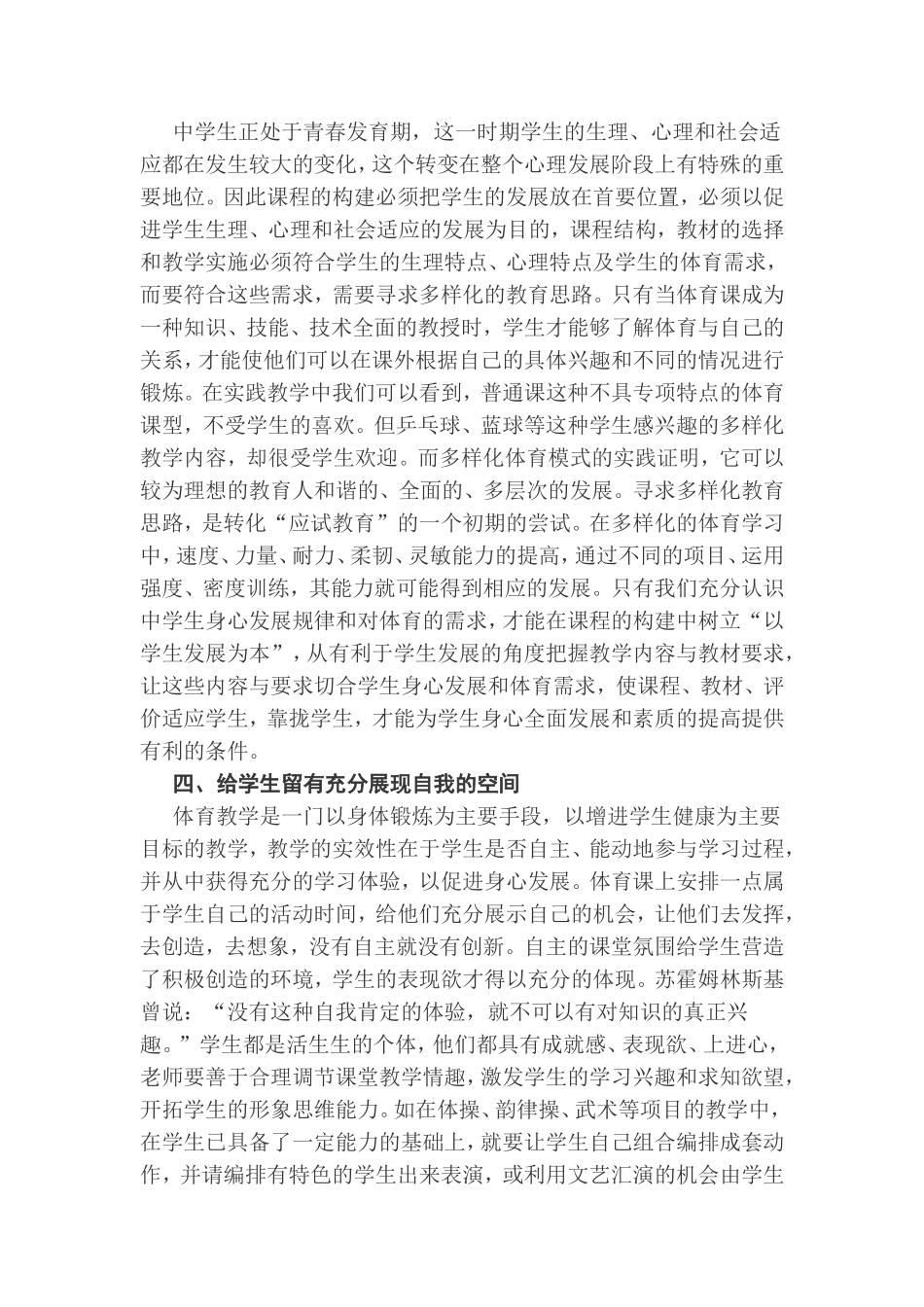 新课程理念下中学体育教学改革的探讨_第3页