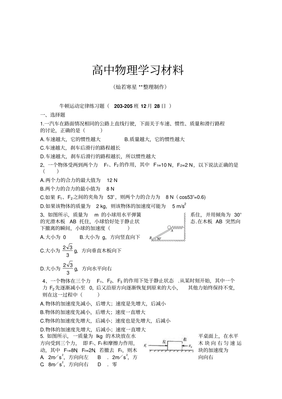 人教版高中物理必修一牛顿运动定律练习题12月28日_第1页