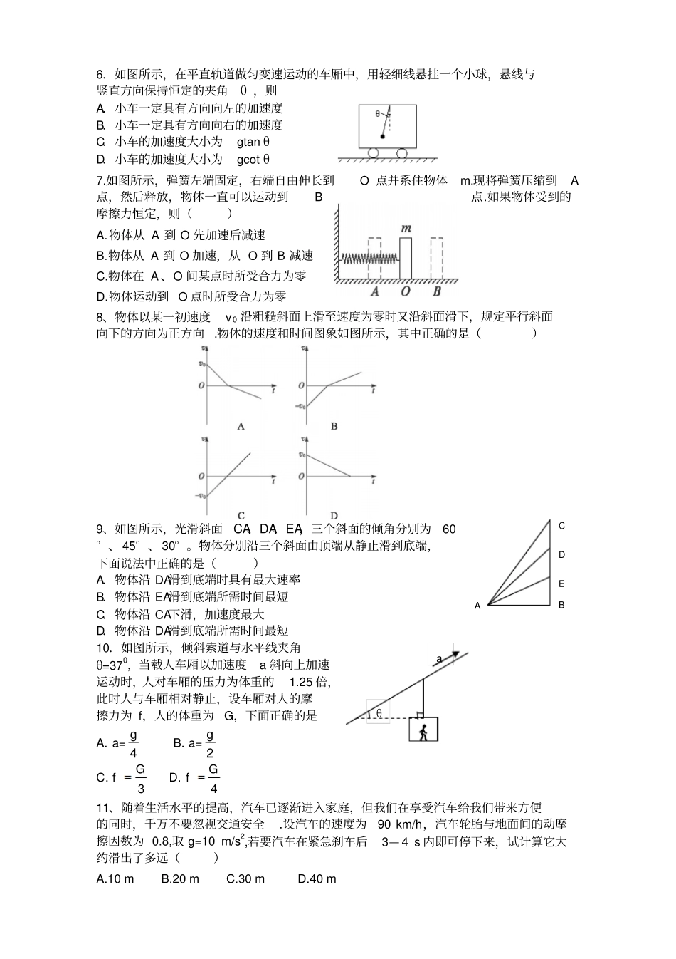 人教版高中物理必修一牛顿运动定律练习题12月28日_第2页