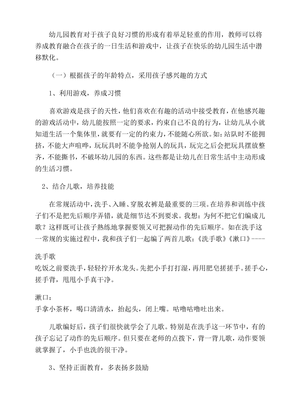 如何在家园合作中共同培养小班幼儿的良好生活习惯_第2页