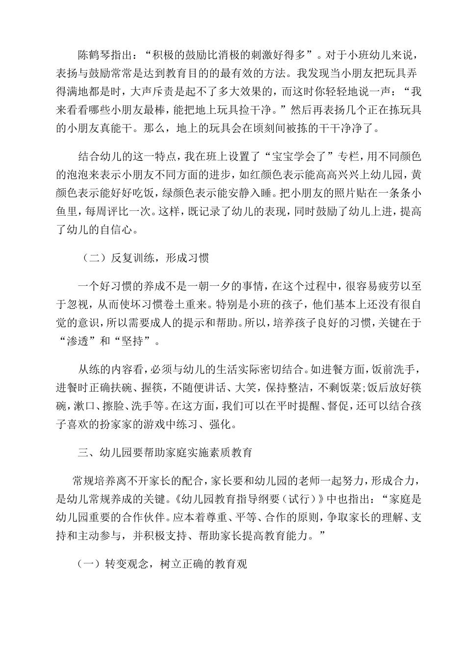 如何在家园合作中共同培养小班幼儿的良好生活习惯_第3页