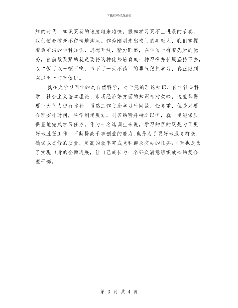 党校生活心得体会例文与党校研究性学习心得体会汇编_第3页