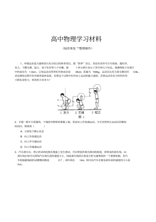 人教版高中物理必修一牛顿运动定律练习试题：牛顿定律典型题集