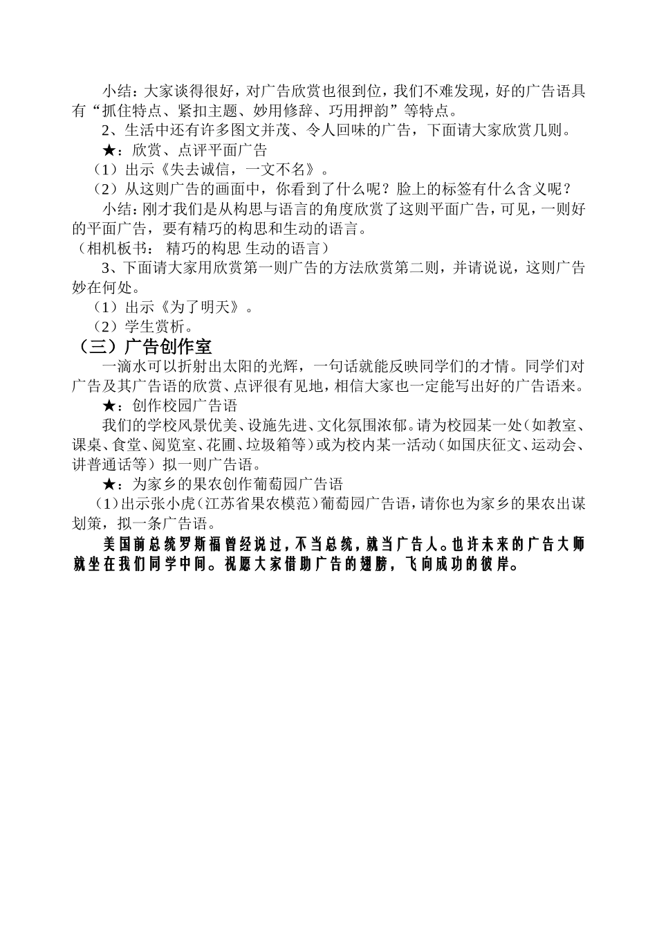 广告多棱镜教案_第2页