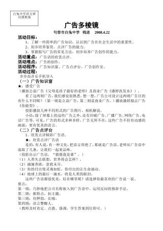 广告多棱镜教案