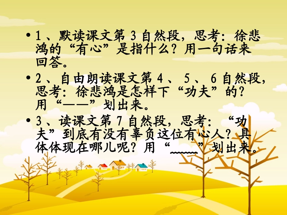 徐悲鸿（新2）_第3页