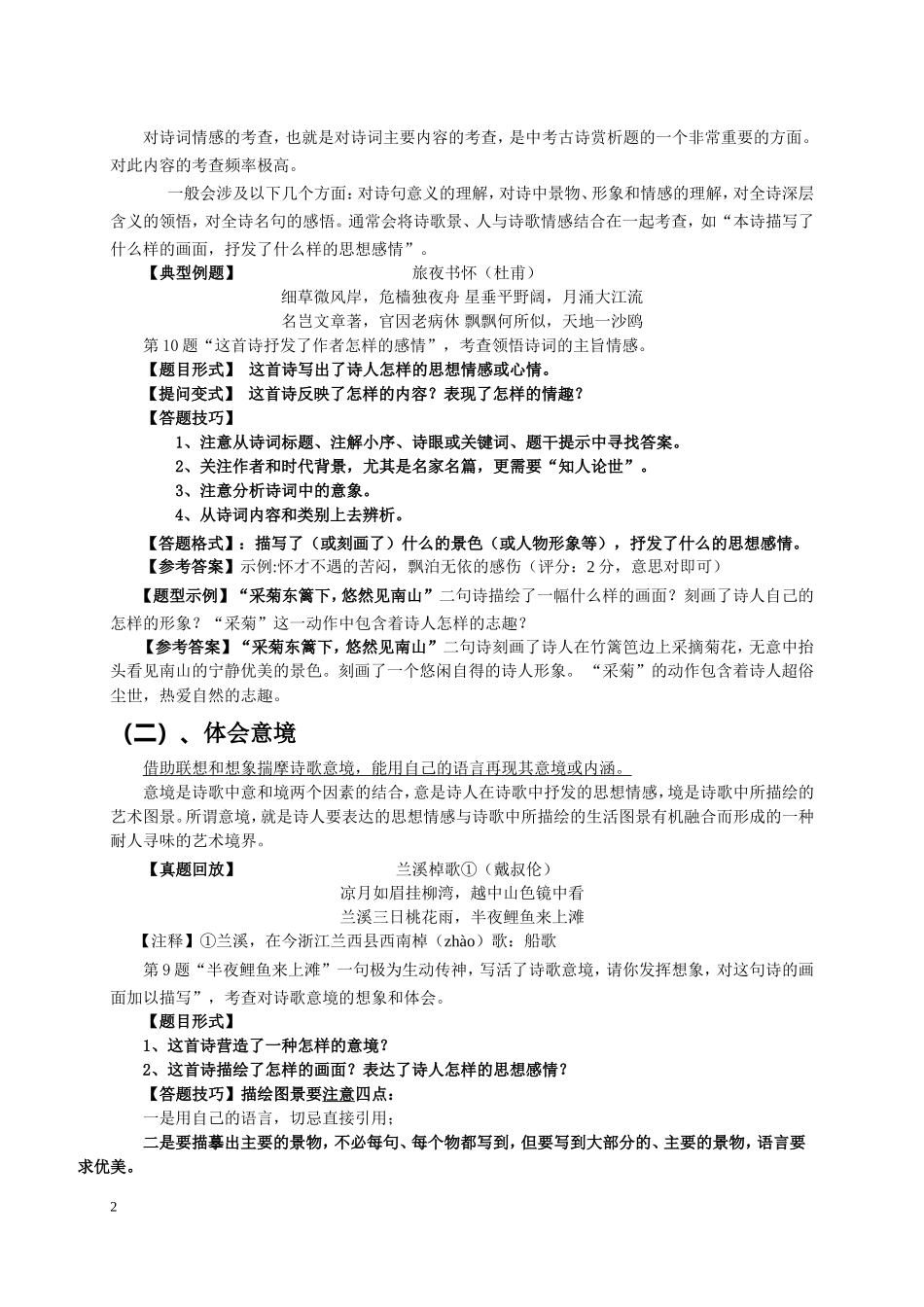 中考古诗词赏析_第2页