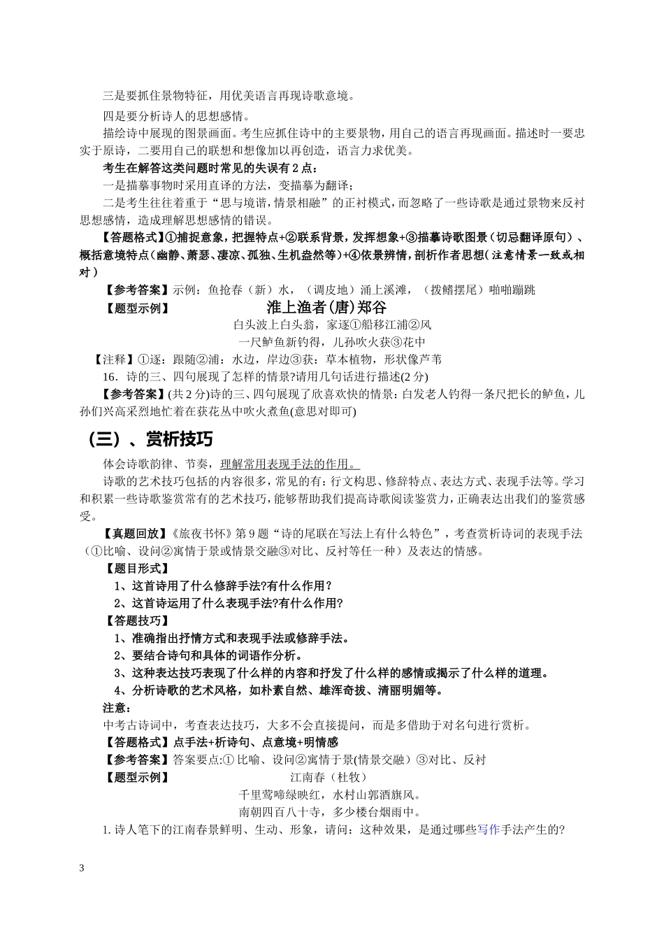 中考古诗词赏析_第3页