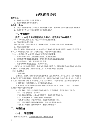中考古诗词赏析