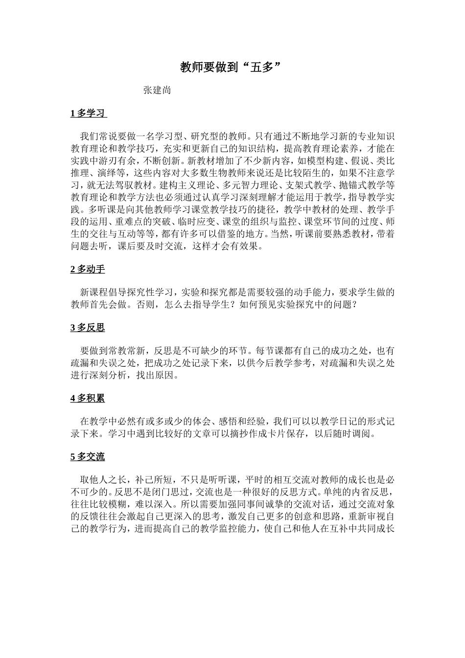 教师要做到“五多”_第1页