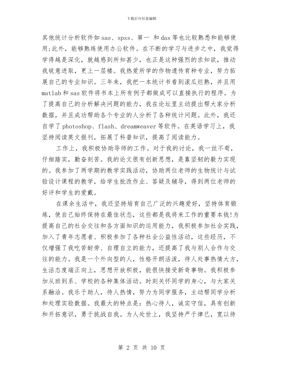 党校研究生自我鉴定与党校解放思想大讨论心得体会汇编_第2页