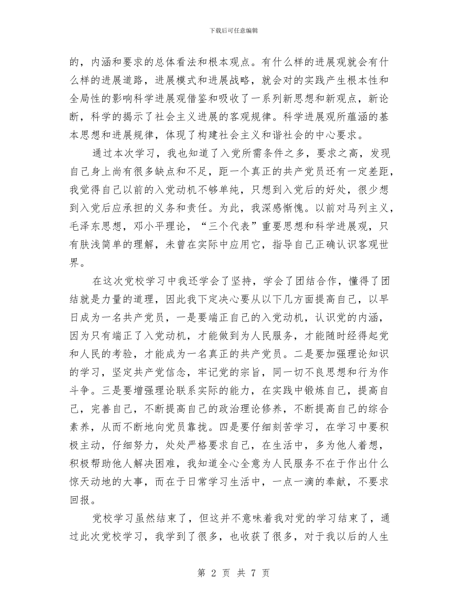 党校的培训总结与党校科研工作总结汇编_第2页