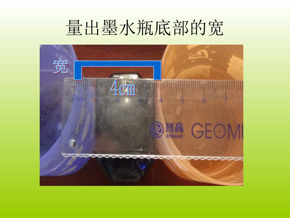 (ok)方底墨水瓶的容积陈心怡最终稿_第3页