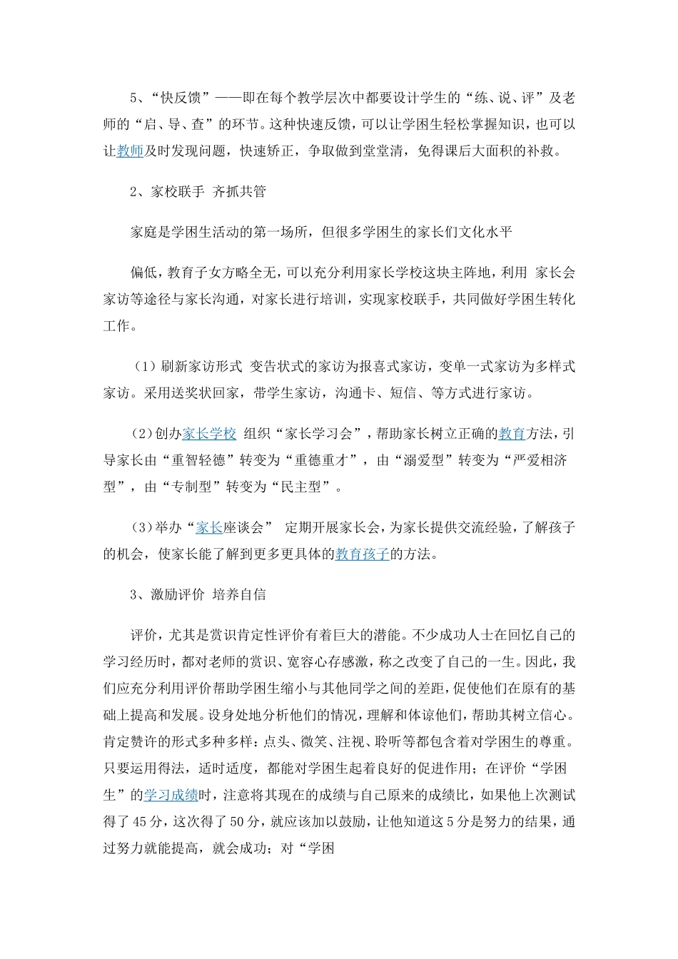 学困生转化的有效与方法_第3页