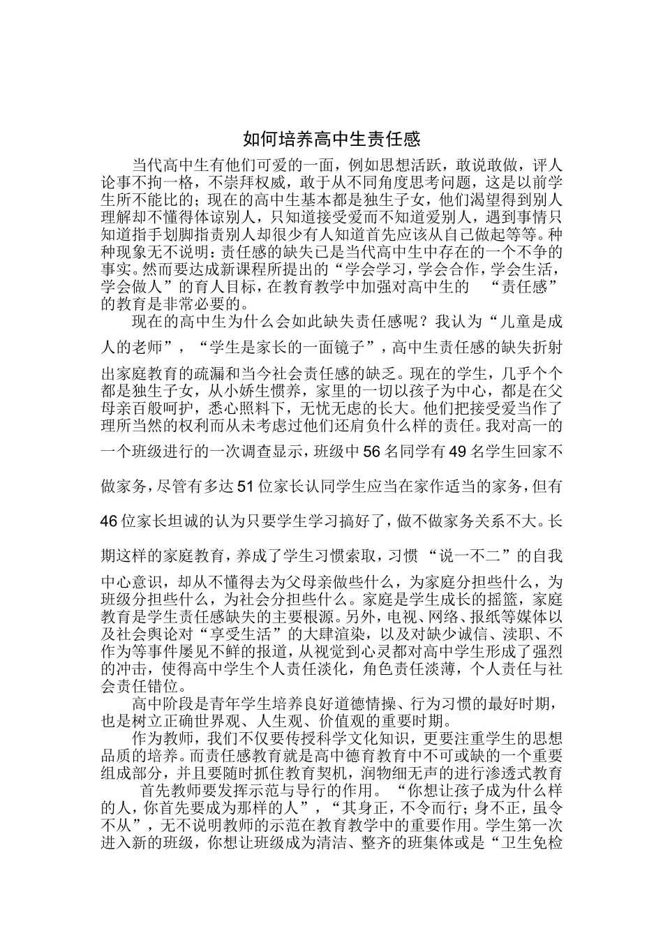 如何培养中学生责任感_第2页