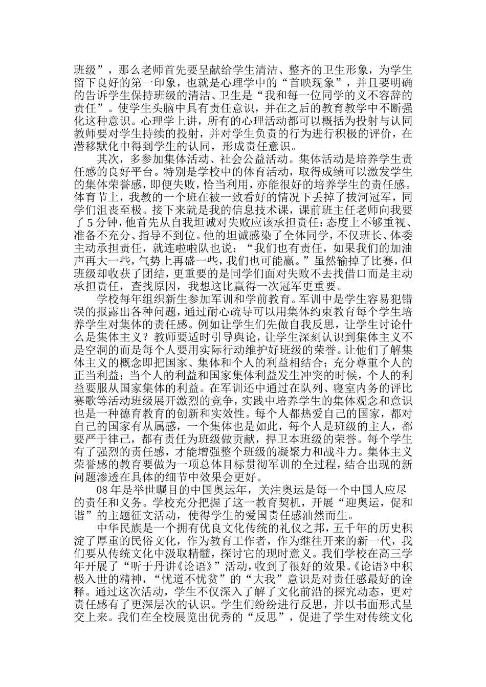 如何培养中学生责任感_第3页