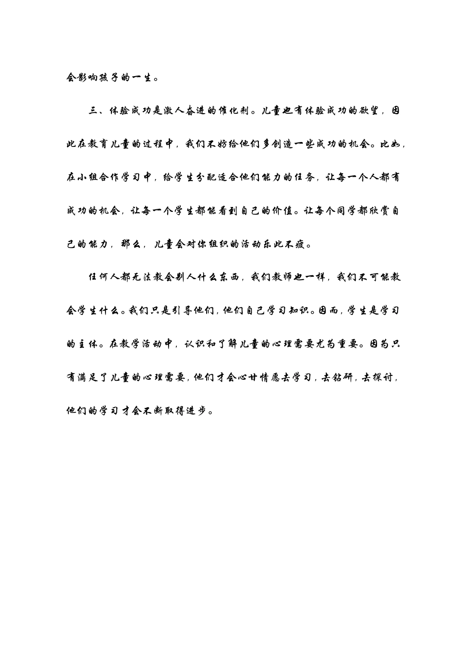 对儿童心理需要的认识_第2页