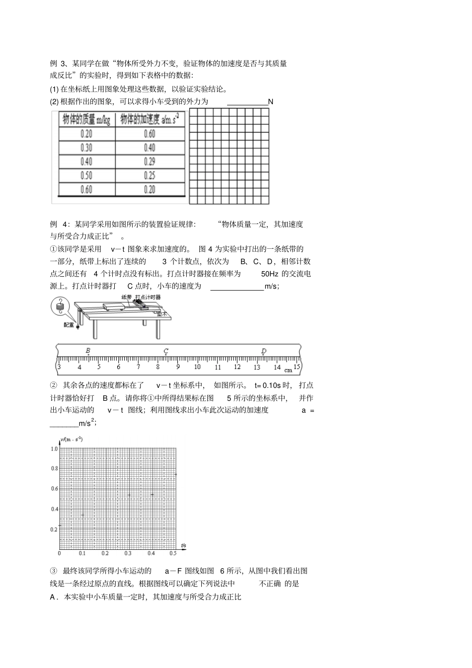 人教版高中物理必修一牛顿运动定律试验专题_第2页
