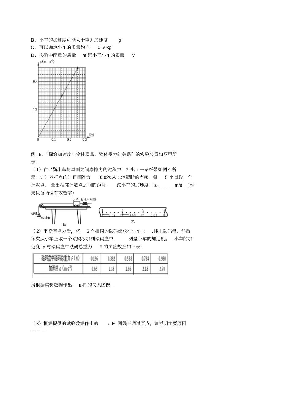 人教版高中物理必修一牛顿运动定律试验专题_第3页