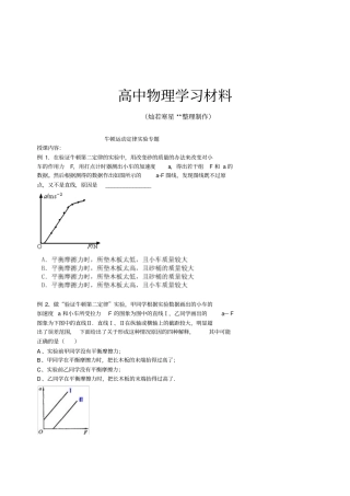 人教版高中物理必修一牛顿运动定律试验专题