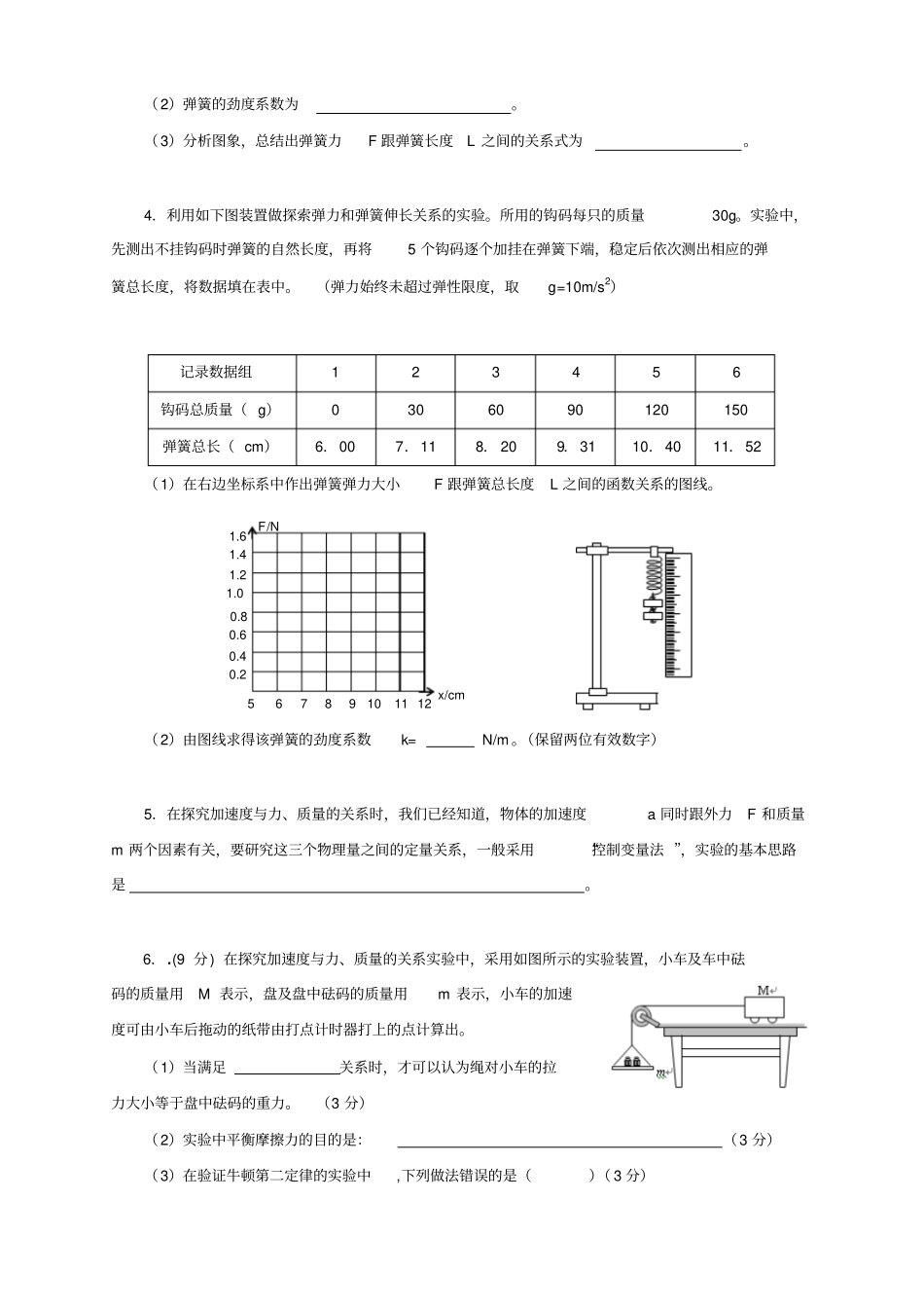 人教版高中物理必修一牛顿运动定律试验和计算题_第2页