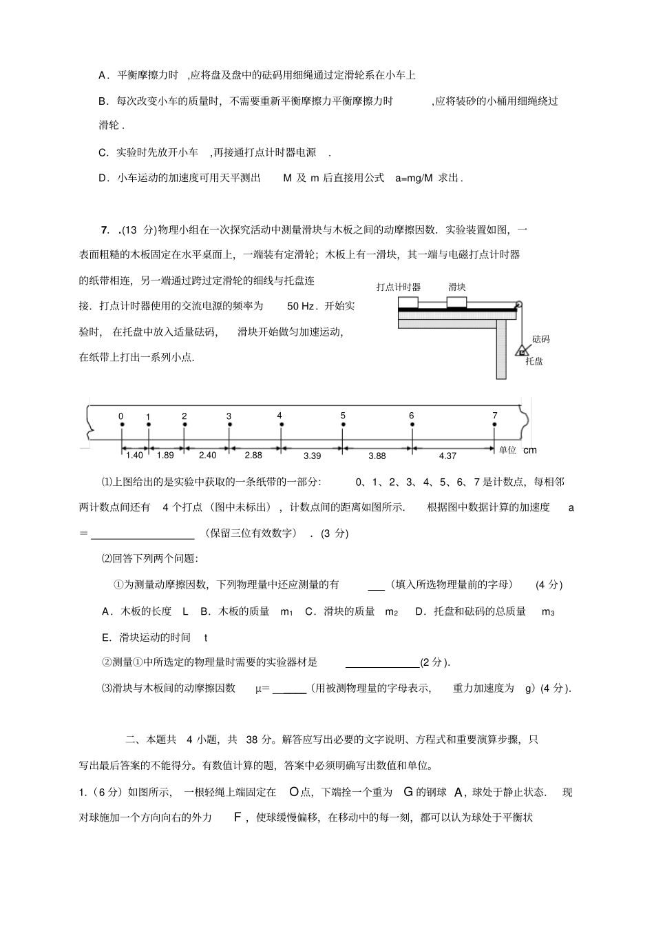人教版高中物理必修一牛顿运动定律试验和计算题_第3页