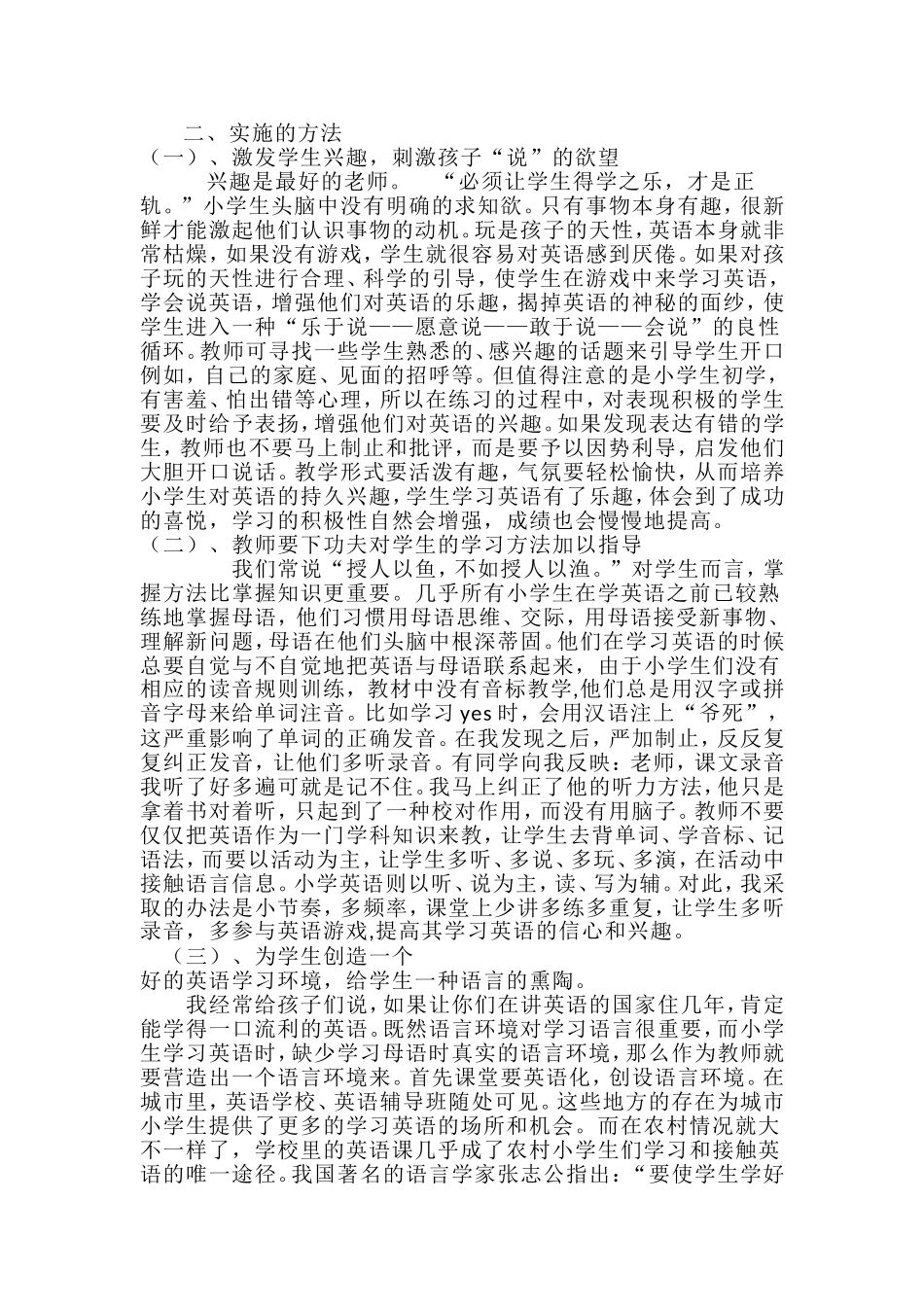 农村小学英语教学_第2页