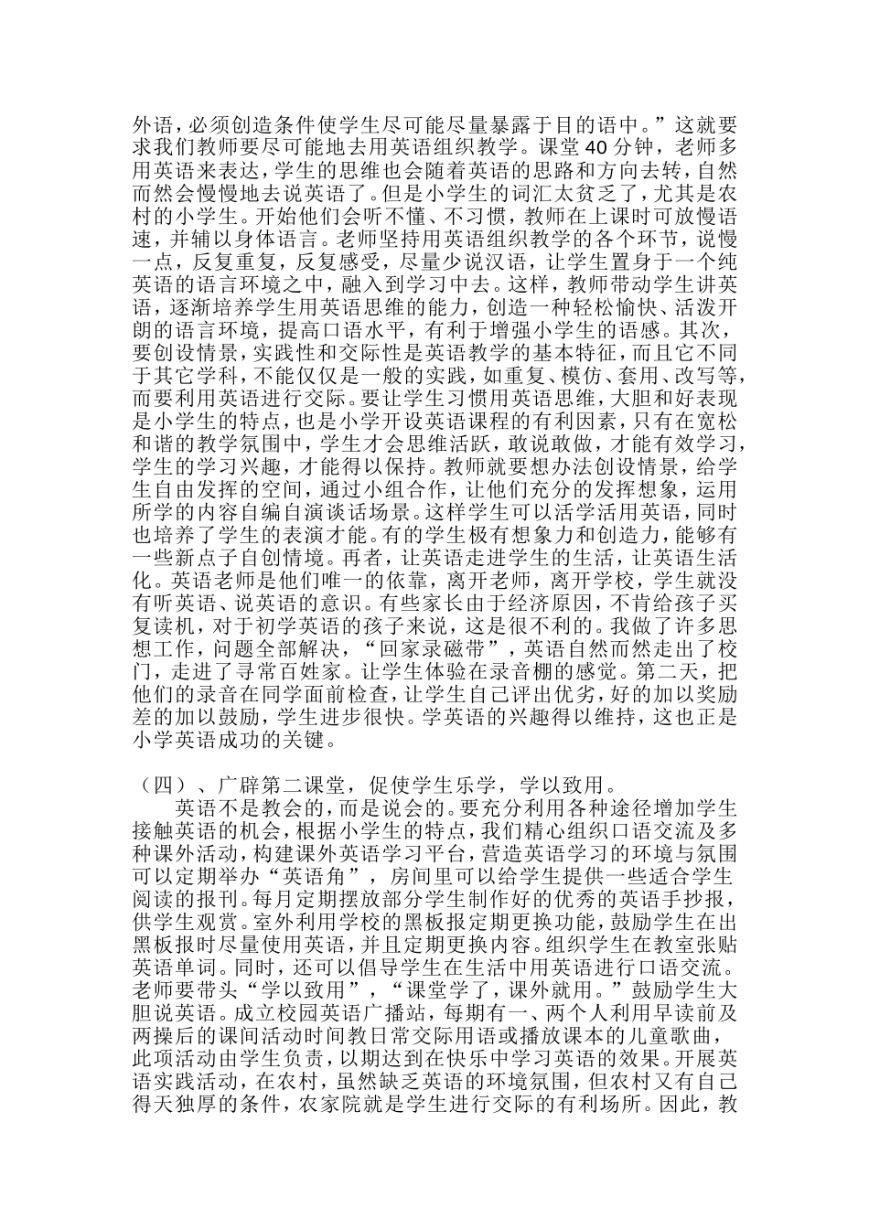 农村小学英语教学_第3页