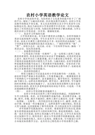 农村小学英语教学