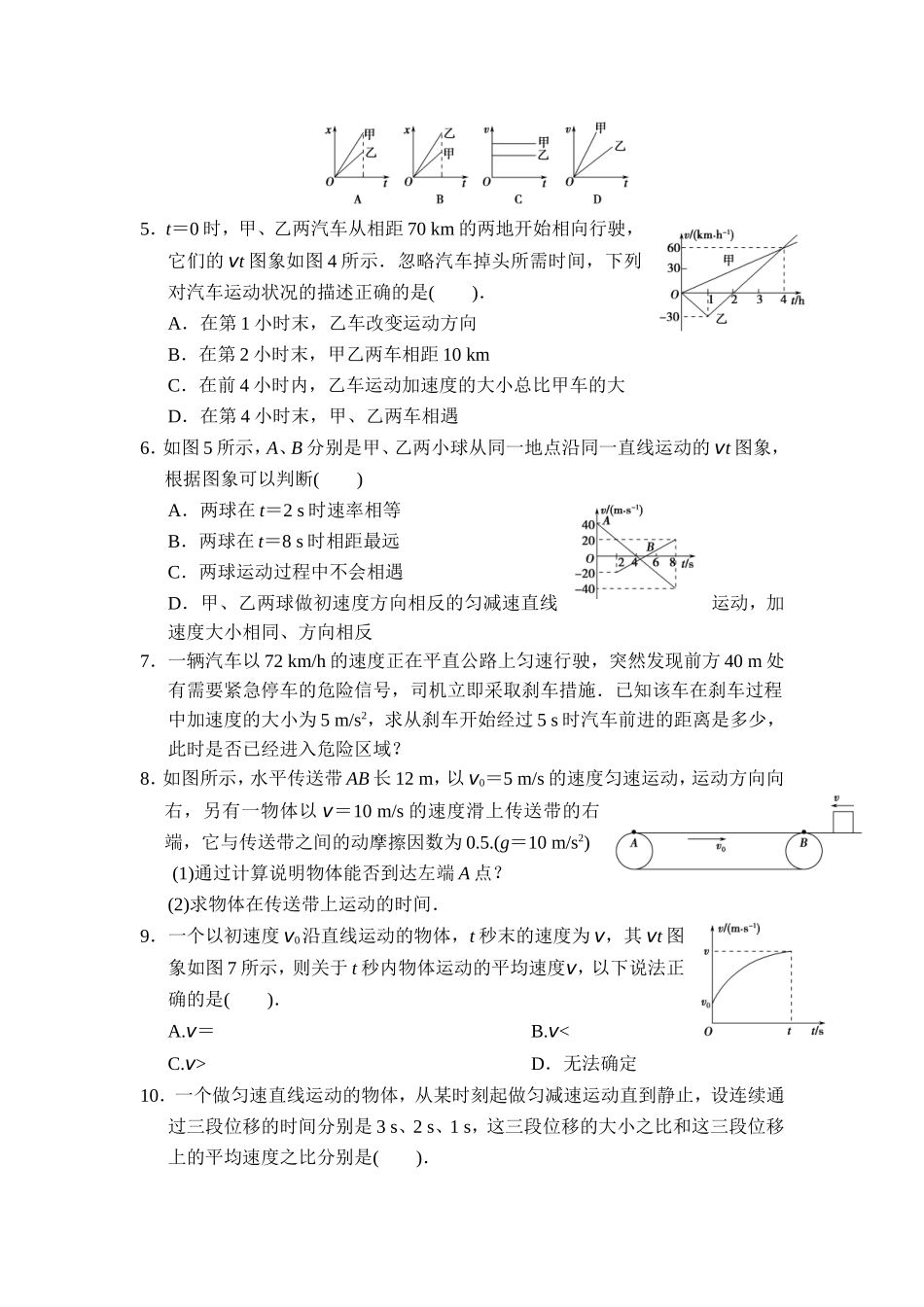 第一章运动的描述章末_第2页