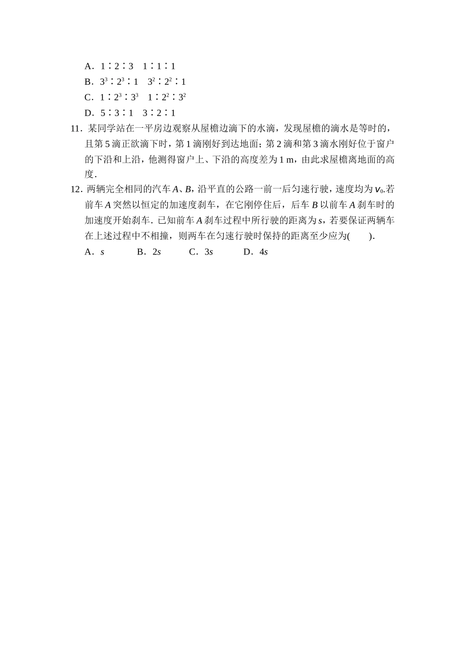 第一章运动的描述章末_第3页