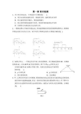 第一章运动的描述章末