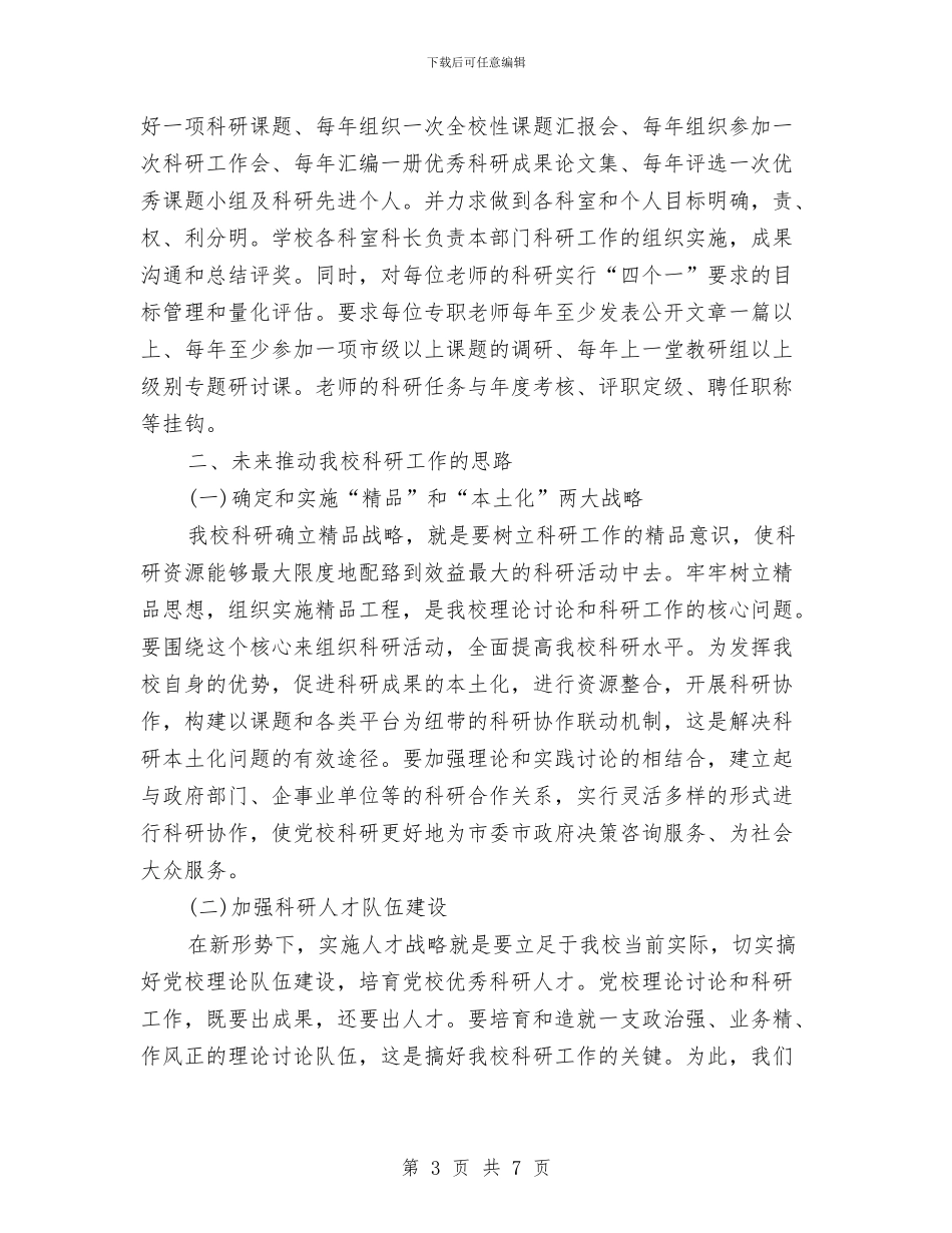 党校科研工作总结范文与党校结业典礼发言讲话汇编_第3页