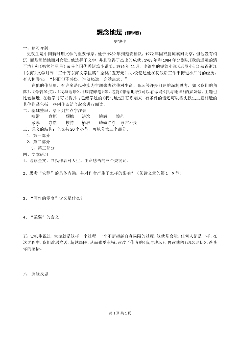 《想念地坛》预学案_第1页