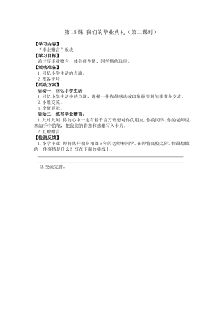 第15课我们的毕业典礼