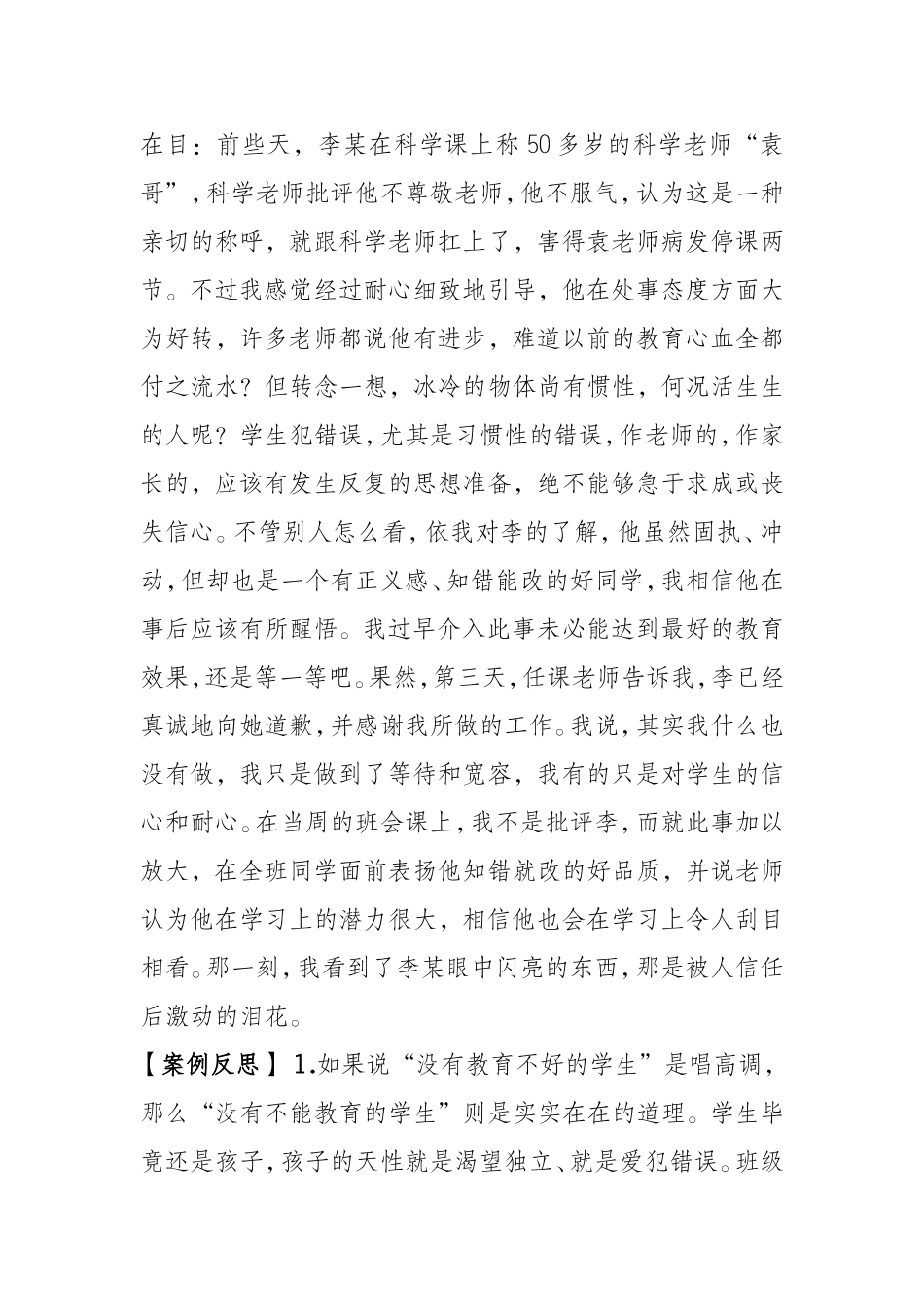 我的教育教学案例与反思_第2页