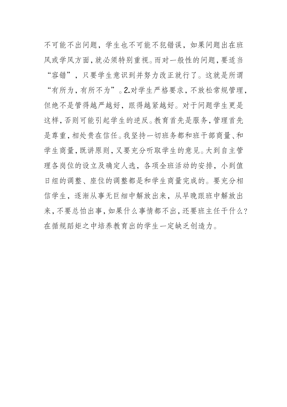 我的教育教学案例与反思_第3页