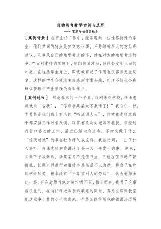 我的教育教学案例与反思