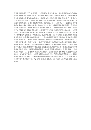 教师如何和学生交朋友